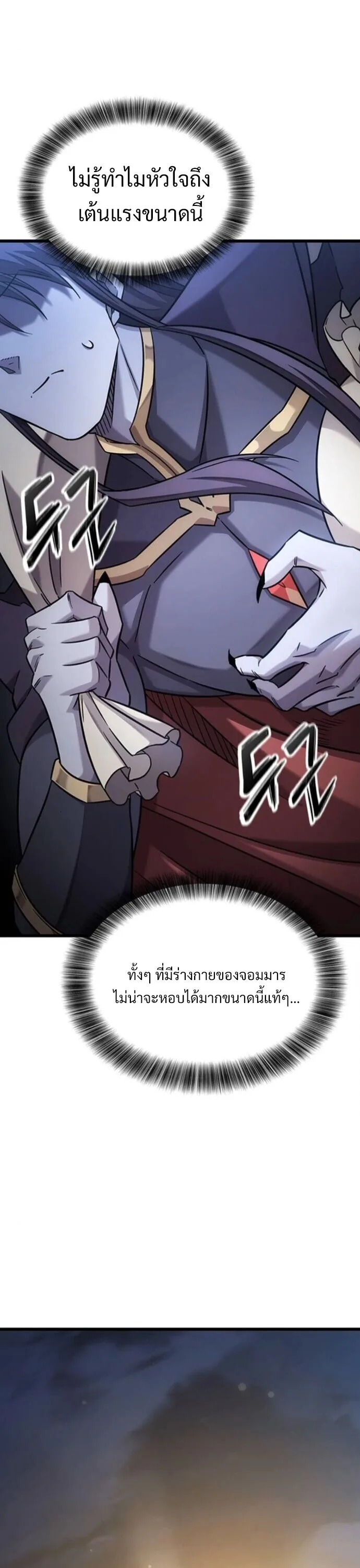 What a Bountiful Harvest, Demon Lord! วิถีชาวนาของราชาปีศาจ ตอนที่ 36 หน้า 16