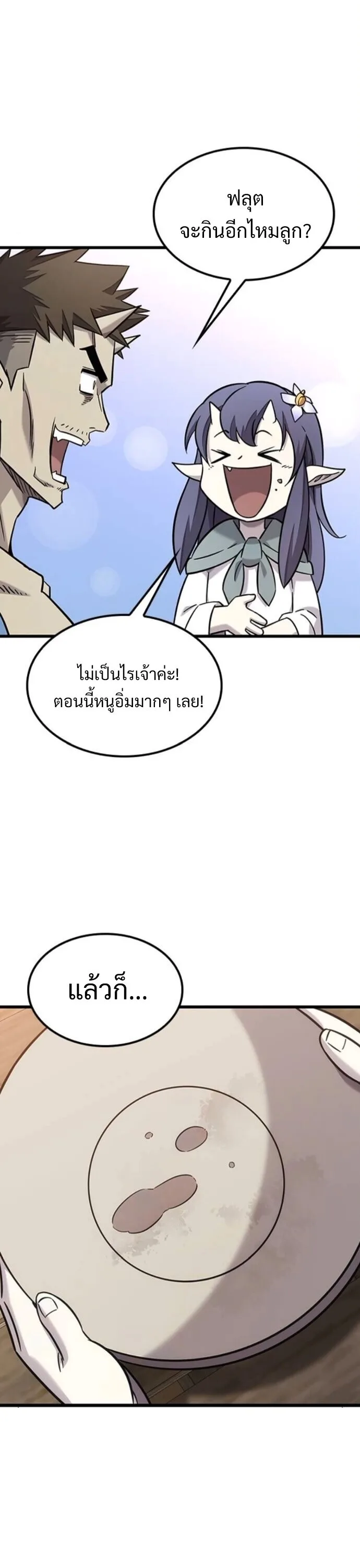 What a Bountiful Harvest, Demon Lord! วิถีชาวนาของราชาปีศาจ ตอนที่ 36 หน้า 19