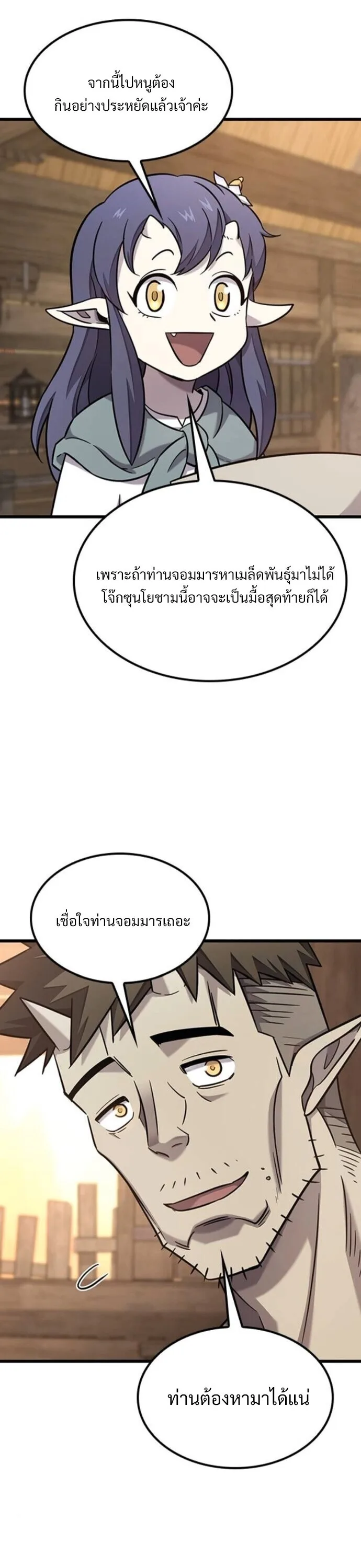 What a Bountiful Harvest, Demon Lord! วิถีชาวนาของราชาปีศาจ ตอนที่ 36 หน้า 20