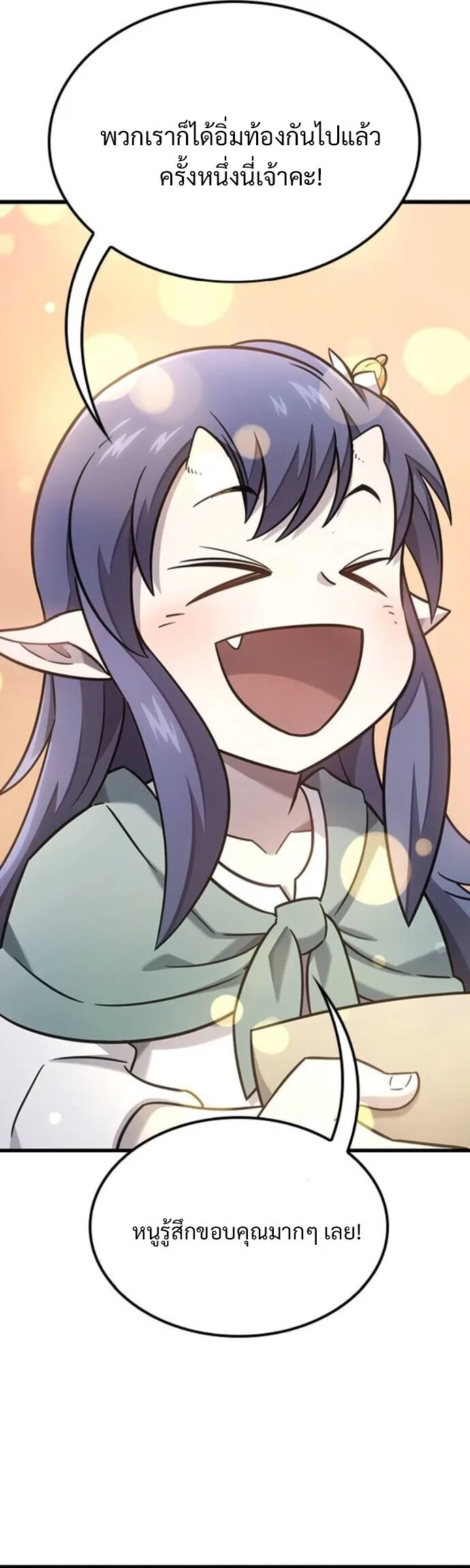 What a Bountiful Harvest, Demon Lord! วิถีชาวนาของราชาปีศาจ ตอนที่ 36 หน้า 22
