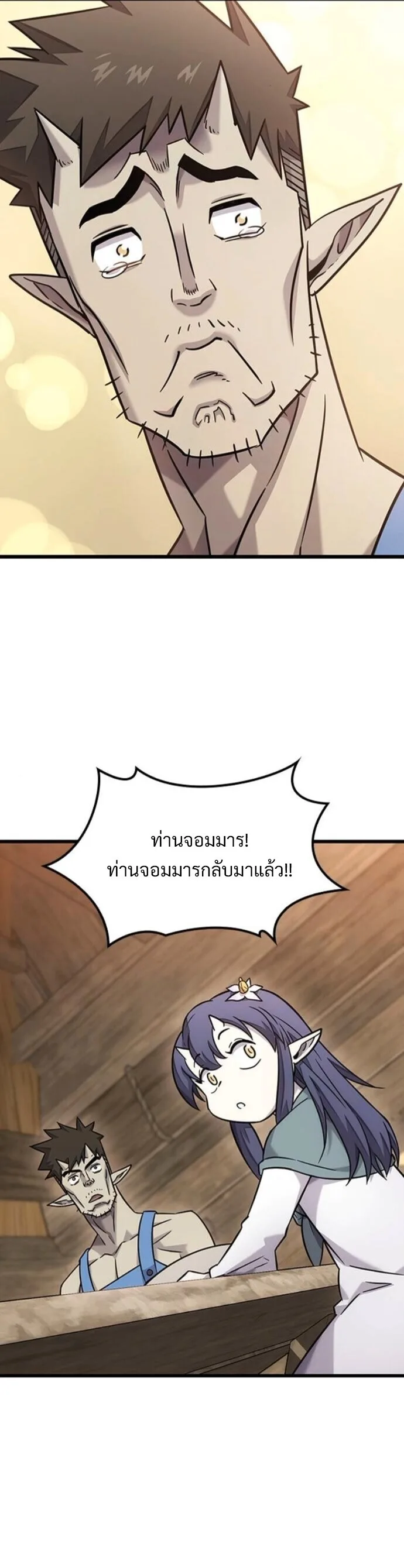 What a Bountiful Harvest, Demon Lord! วิถีชาวนาของราชาปีศาจ ตอนที่ 36 หน้า 23