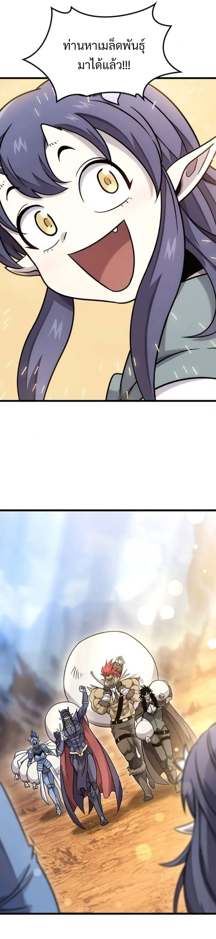 What a Bountiful Harvest, Demon Lord! วิถีชาวนาของราชาปีศาจ ตอนที่ 36 หน้า 24