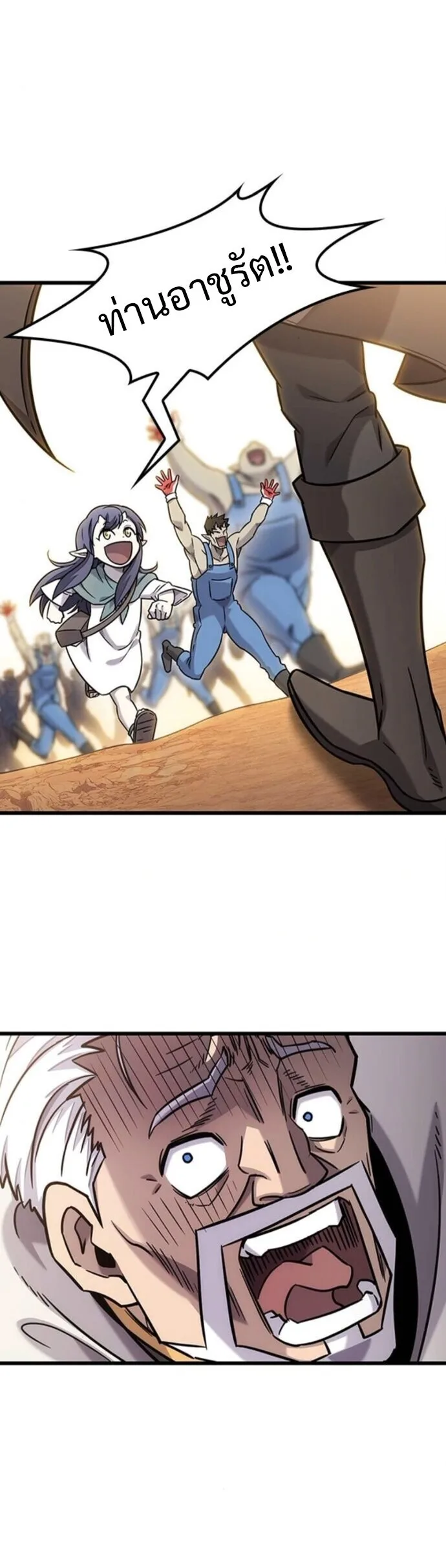 What a Bountiful Harvest, Demon Lord! วิถีชาวนาของราชาปีศาจ ตอนที่ 36 หน้า 25
