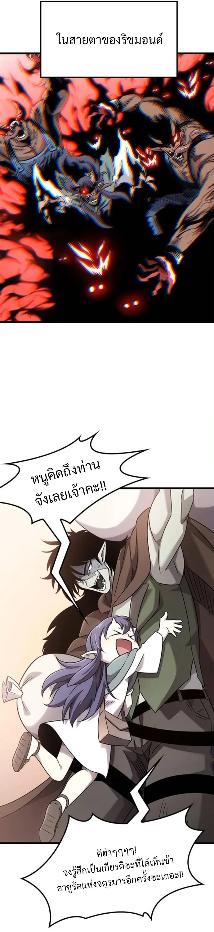 What a Bountiful Harvest, Demon Lord! วิถีชาวนาของราชาปีศาจ ตอนที่ 36 หน้า 26