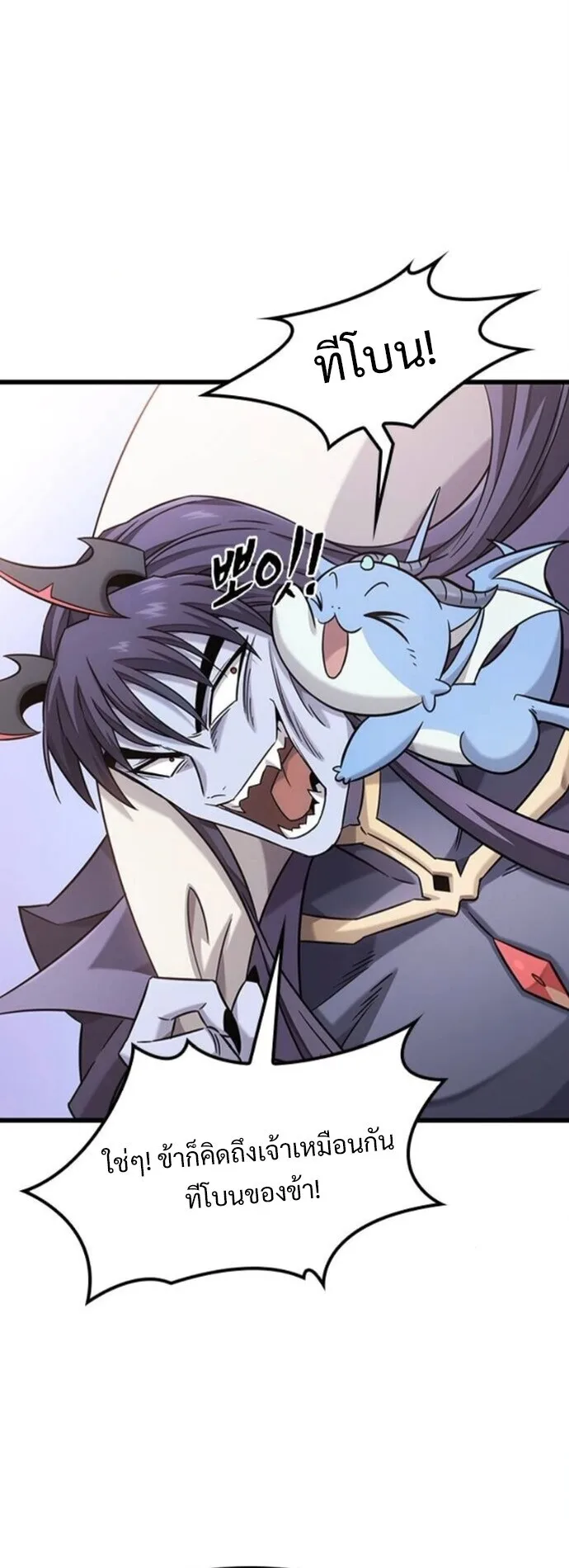 What a Bountiful Harvest, Demon Lord! วิถีชาวนาของราชาปีศาจ ตอนที่ 36 หน้า 27