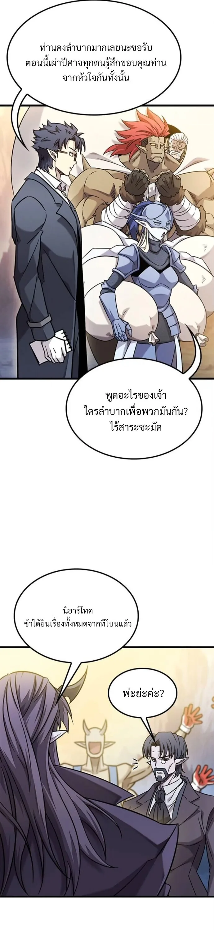 What a Bountiful Harvest, Demon Lord! วิถีชาวนาของราชาปีศาจ ตอนที่ 36 หน้า 28