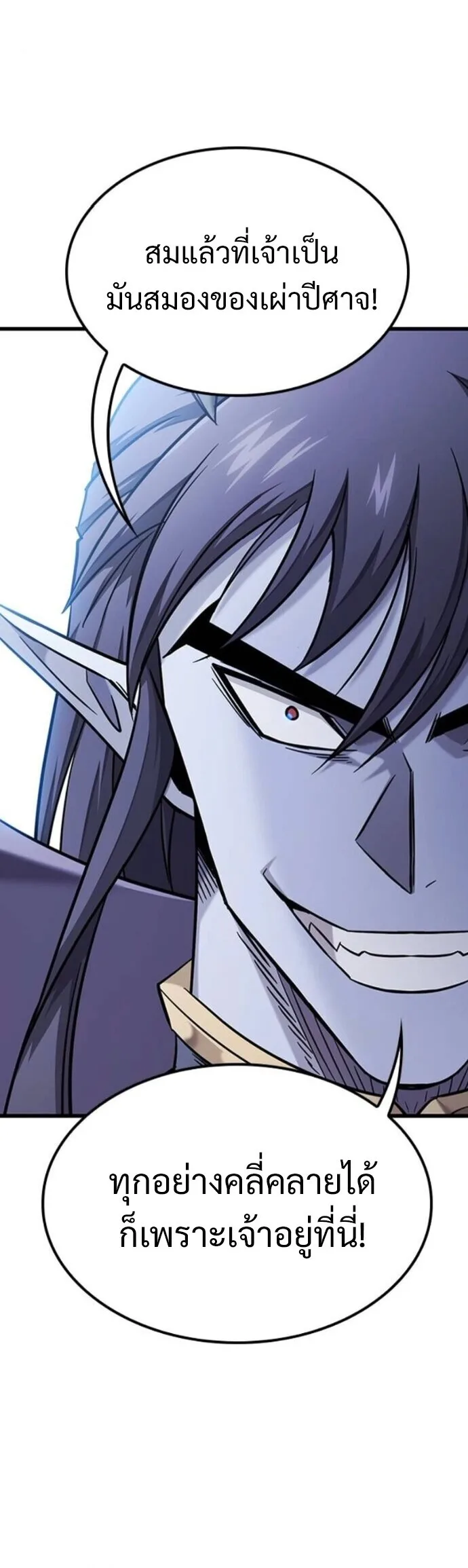 What a Bountiful Harvest, Demon Lord! วิถีชาวนาของราชาปีศาจ ตอนที่ 36 หน้า 29