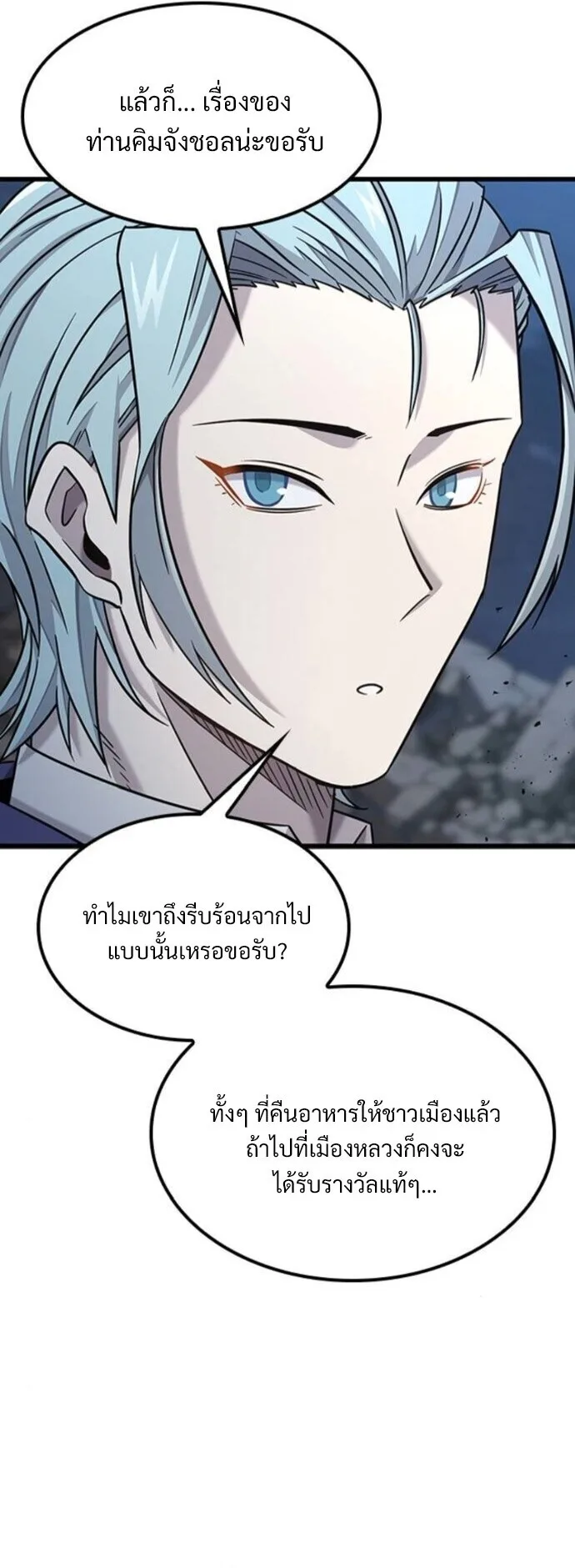 What a Bountiful Harvest, Demon Lord! วิถีชาวนาของราชาปีศาจ ตอนที่ 36 หน้า 3