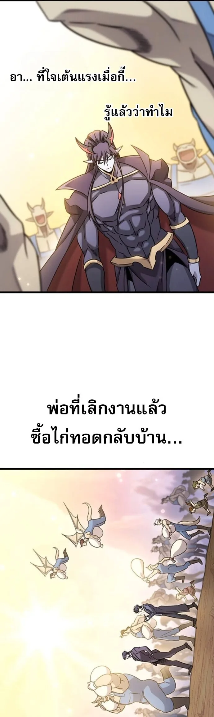 What a Bountiful Harvest, Demon Lord! วิถีชาวนาของราชาปีศาจ ตอนที่ 36 หน้า 32