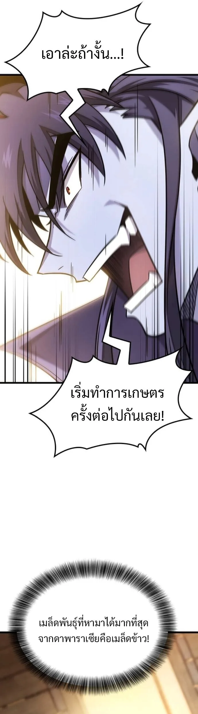 What a Bountiful Harvest, Demon Lord! วิถีชาวนาของราชาปีศาจ ตอนที่ 36 หน้า 34