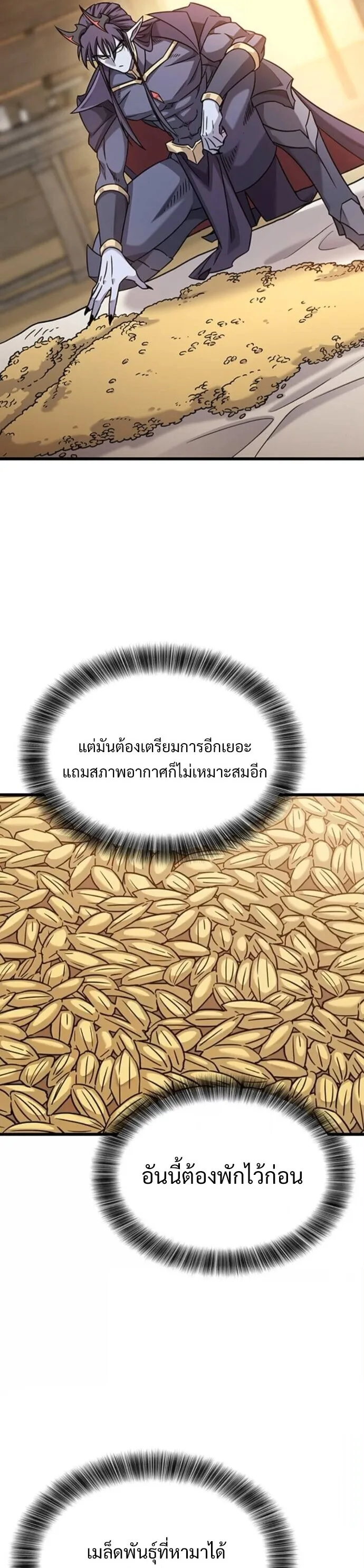 What a Bountiful Harvest, Demon Lord! วิถีชาวนาของราชาปีศาจ ตอนที่ 36 หน้า 35