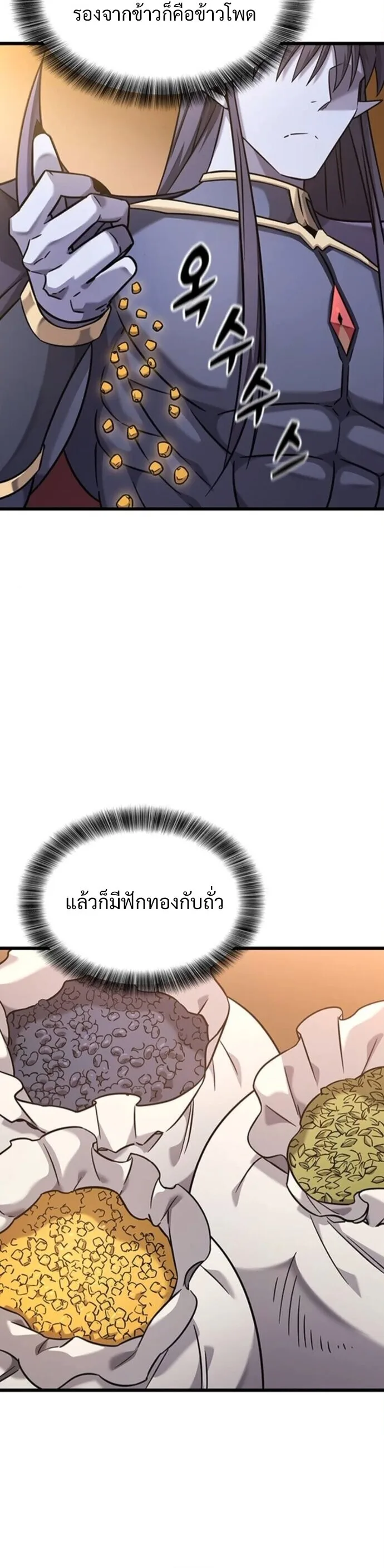What a Bountiful Harvest, Demon Lord! วิถีชาวนาของราชาปีศาจ ตอนที่ 36 หน้า 36