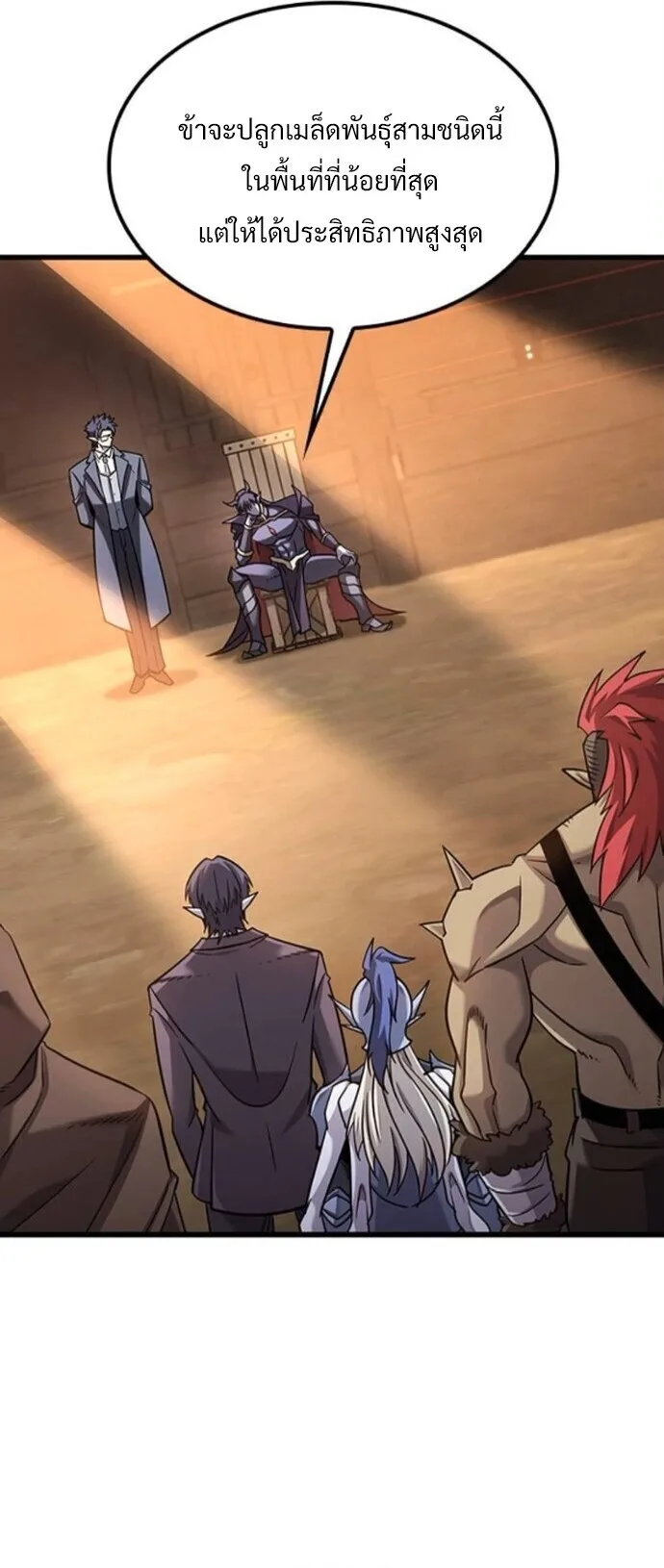 What a Bountiful Harvest, Demon Lord! วิถีชาวนาของราชาปีศาจ ตอนที่ 36 หน้า 37
