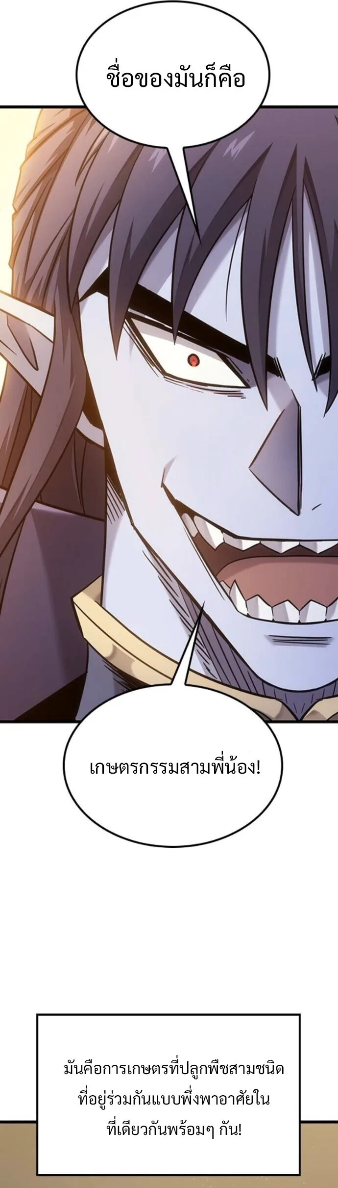 What a Bountiful Harvest, Demon Lord! วิถีชาวนาของราชาปีศาจ ตอนที่ 36 หน้า 38