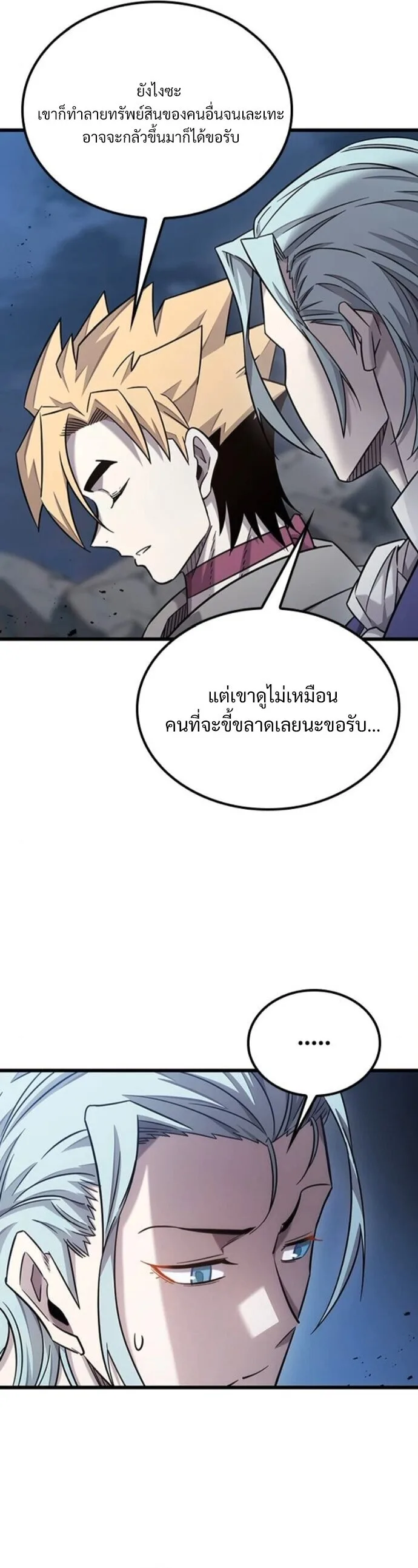 What a Bountiful Harvest, Demon Lord! วิถีชาวนาของราชาปีศาจ ตอนที่ 36 หน้า 4