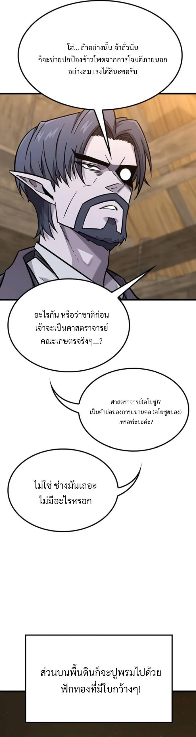 What a Bountiful Harvest, Demon Lord! วิถีชาวนาของราชาปีศาจ ตอนที่ 36 หน้า 40