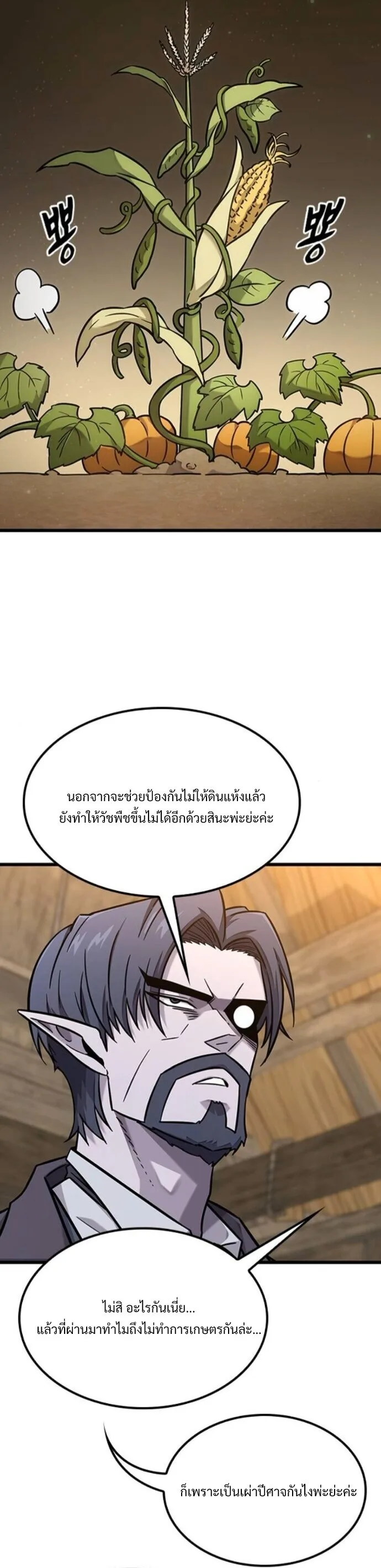 What a Bountiful Harvest, Demon Lord! วิถีชาวนาของราชาปีศาจ ตอนที่ 36 หน้า 41