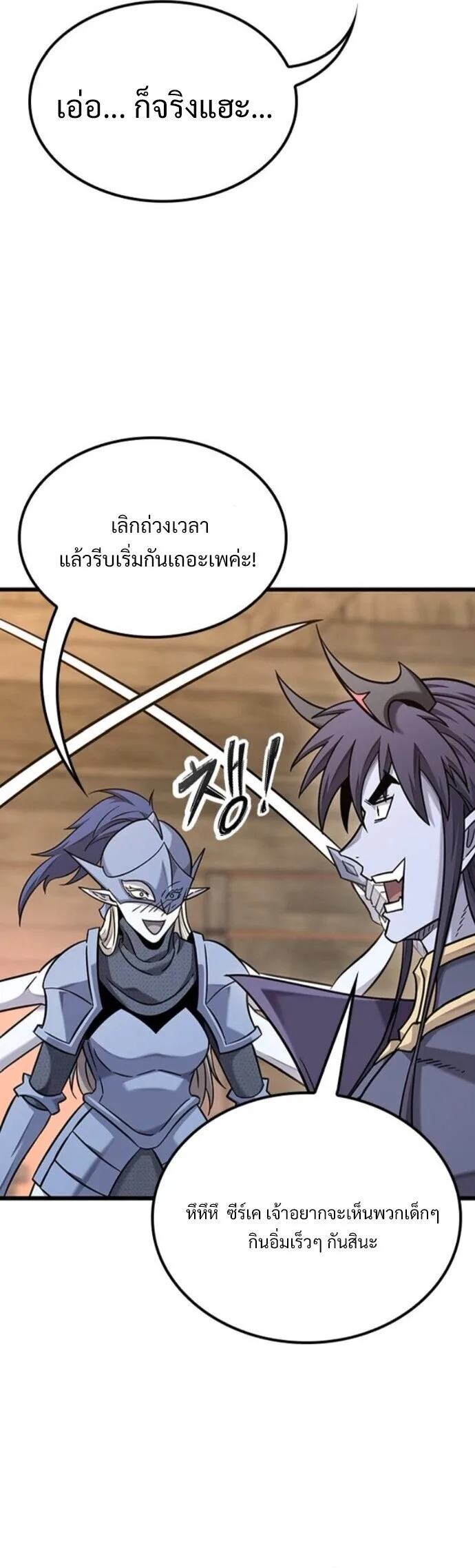 What a Bountiful Harvest, Demon Lord! วิถีชาวนาของราชาปีศาจ ตอนที่ 36 หน้า 42