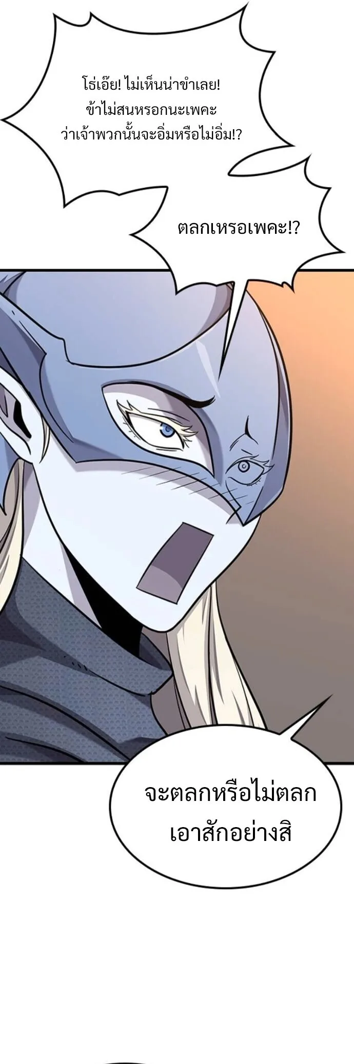 What a Bountiful Harvest, Demon Lord! วิถีชาวนาของราชาปีศาจ ตอนที่ 36 หน้า 43