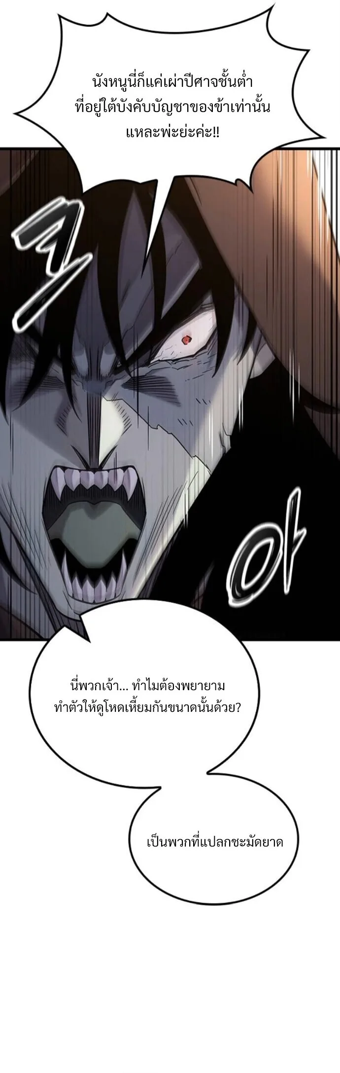 What a Bountiful Harvest, Demon Lord! วิถีชาวนาของราชาปีศาจ ตอนที่ 36 หน้า 45