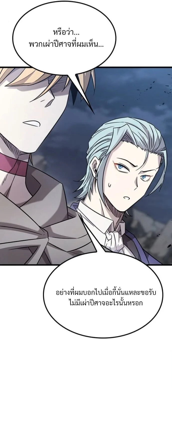 What a Bountiful Harvest, Demon Lord! วิถีชาวนาของราชาปีศาจ ตอนที่ 36 หน้า 5