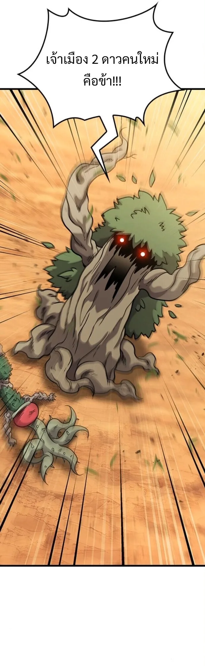 What a Bountiful Harvest, Demon Lord! วิถีชาวนาของราชาปีศาจ ตอนที่ 36 หน้า 52