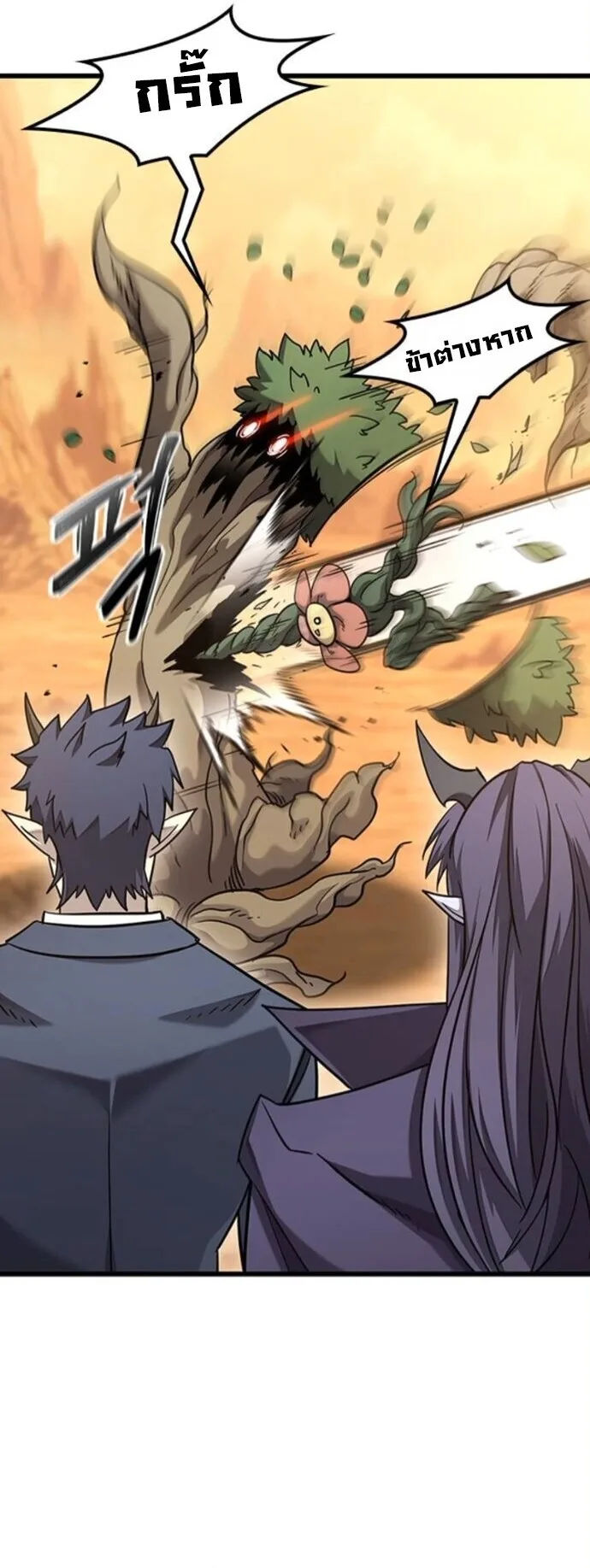 What a Bountiful Harvest, Demon Lord! วิถีชาวนาของราชาปีศาจ ตอนที่ 36 หน้า 53