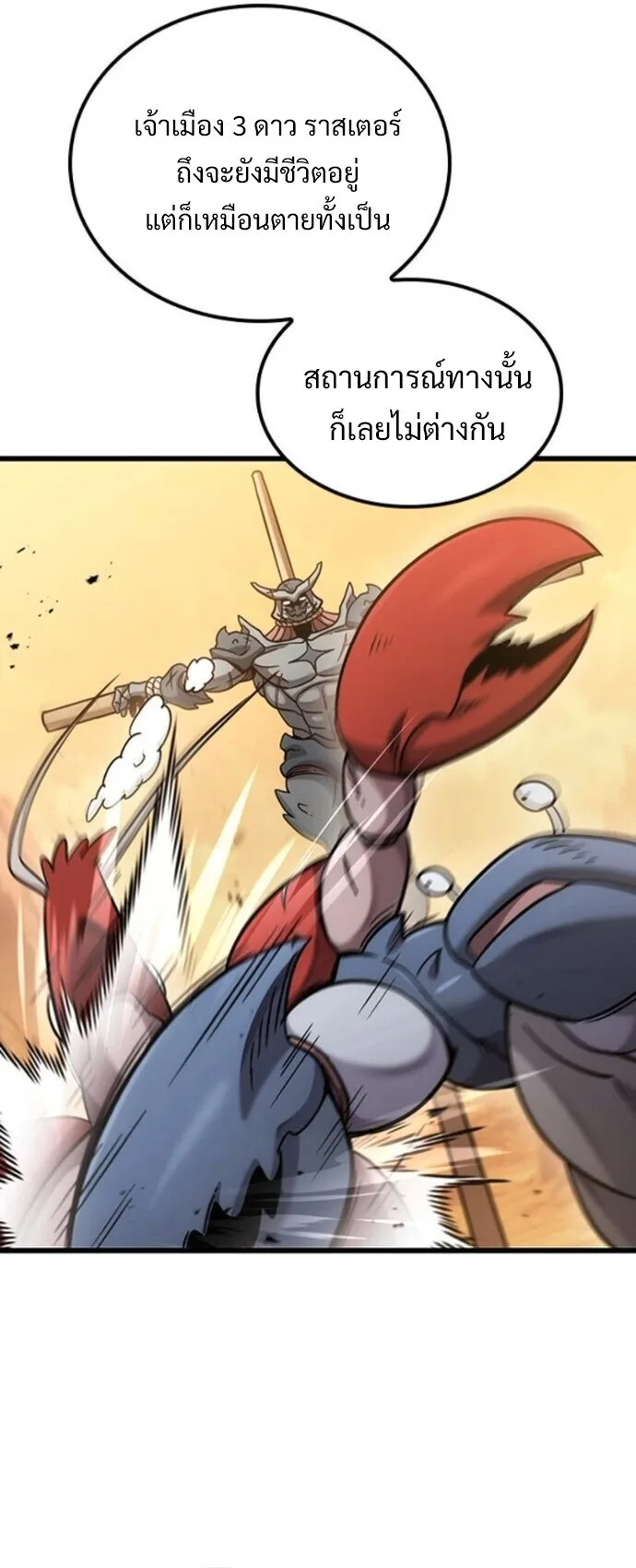 What a Bountiful Harvest, Demon Lord! วิถีชาวนาของราชาปีศาจ ตอนที่ 36 หน้า 55