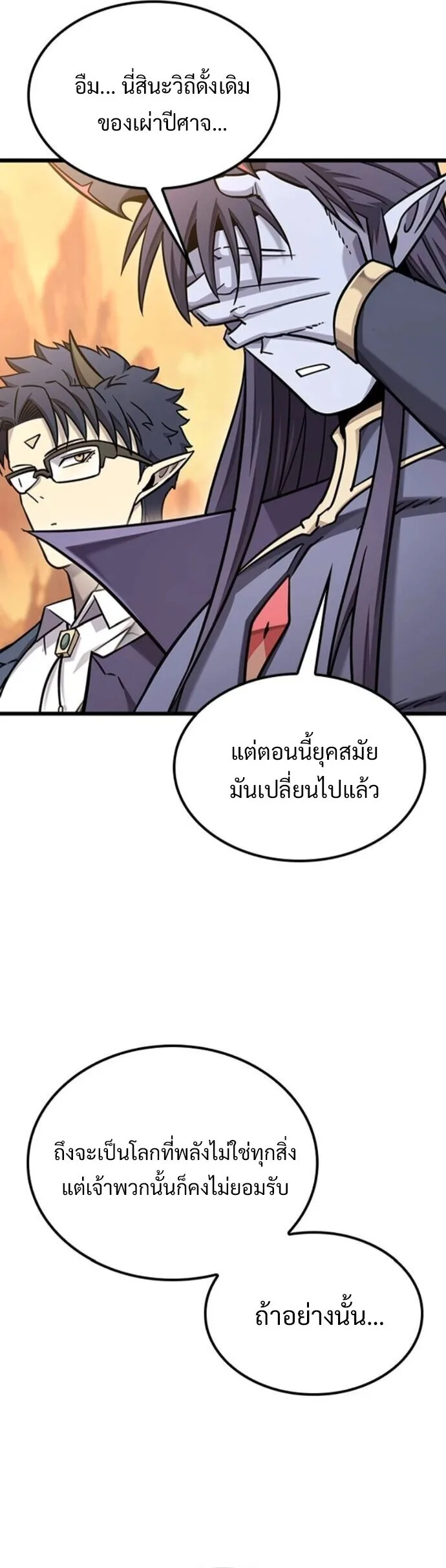 What a Bountiful Harvest, Demon Lord! วิถีชาวนาของราชาปีศาจ ตอนที่ 36 หน้า 56