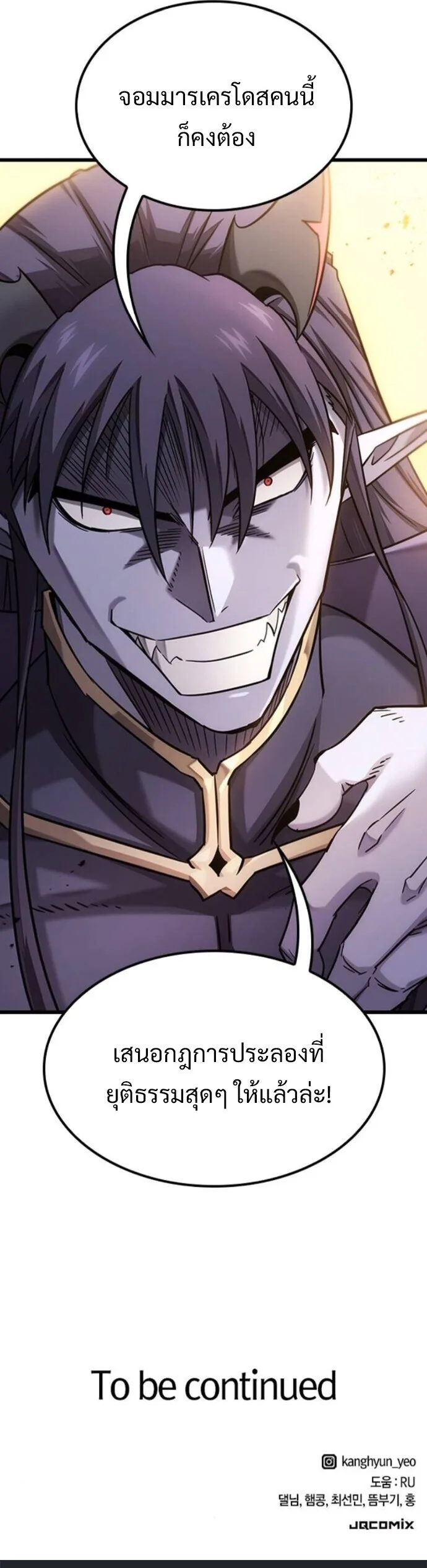 What a Bountiful Harvest, Demon Lord! วิถีชาวนาของราชาปีศาจ ตอนที่ 36 หน้า 57