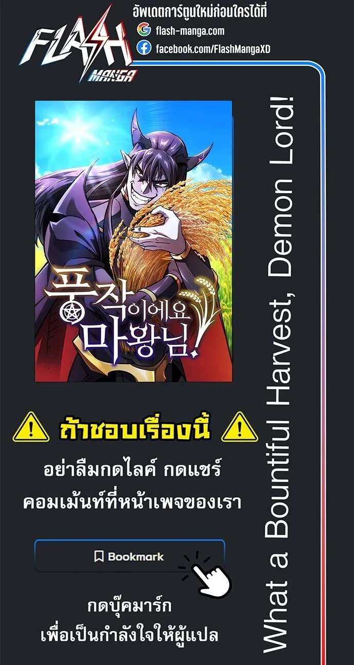 What a Bountiful Harvest, Demon Lord! วิถีชาวนาของราชาปีศาจ ตอนที่ 36 หน้า 58