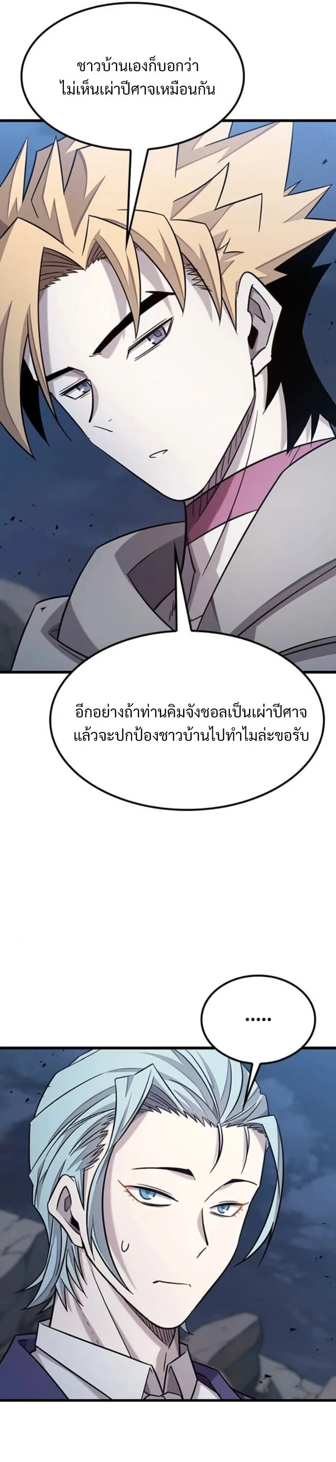 What a Bountiful Harvest, Demon Lord! วิถีชาวนาของราชาปีศาจ ตอนที่ 36 หน้า 6