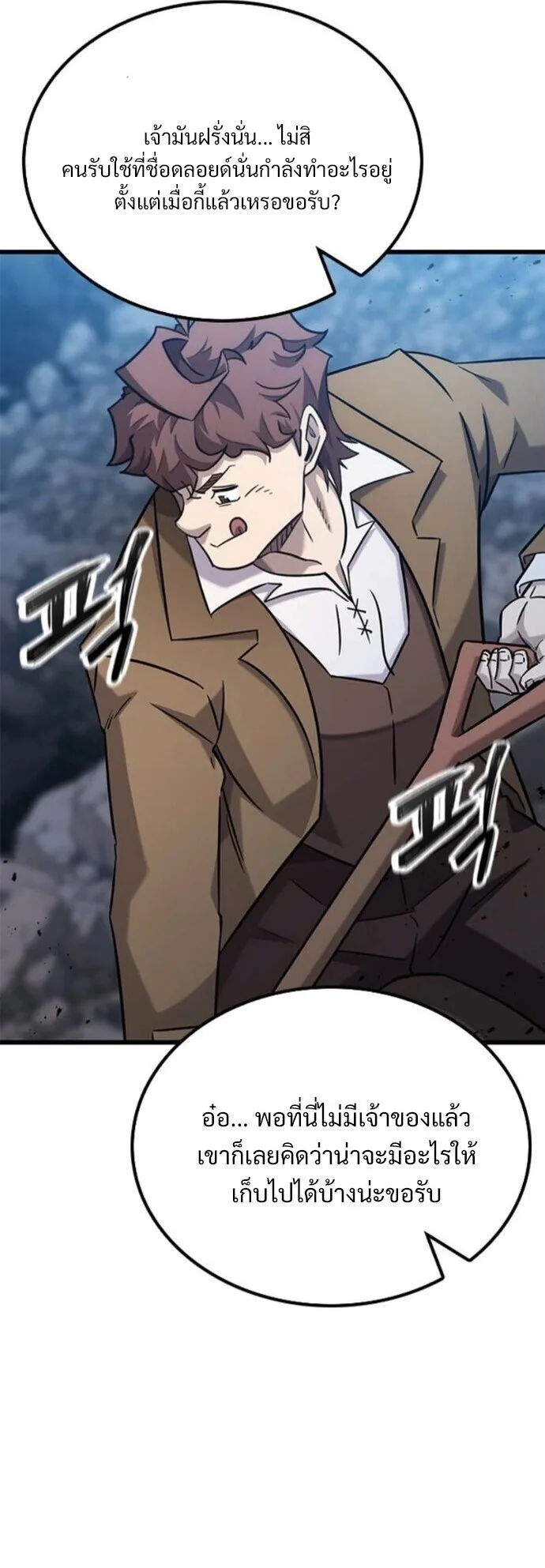 What a Bountiful Harvest, Demon Lord! วิถีชาวนาของราชาปีศาจ ตอนที่ 36 หน้า 8