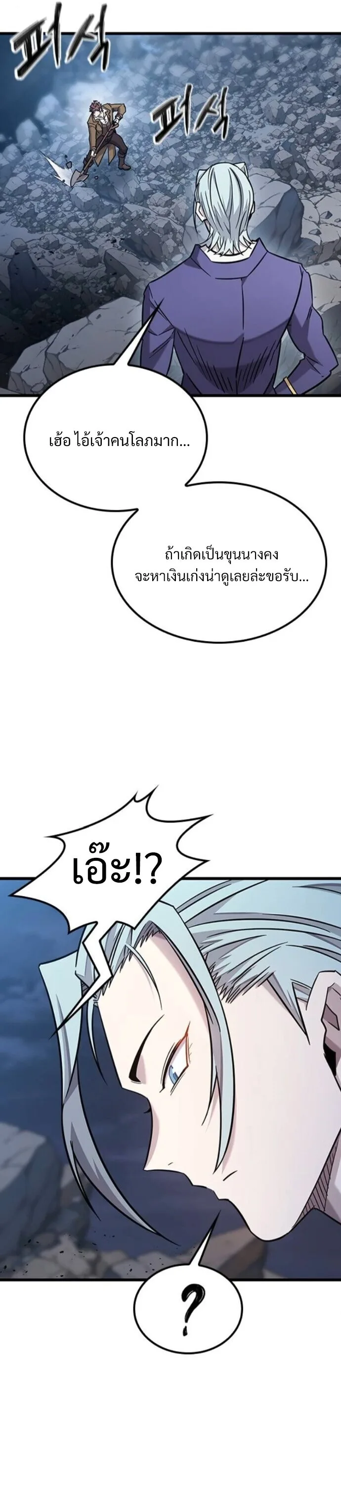 What a Bountiful Harvest, Demon Lord! วิถีชาวนาของราชาปีศาจ ตอนที่ 36 หน้า 9