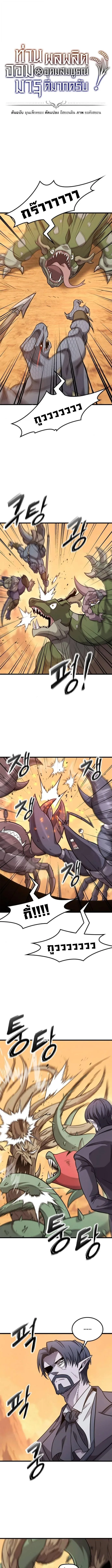What a Bountiful Harvest, Demon Lord! วิถีชาวนาของราชาปีศาจ ตอนที่ 37 หน้า 1