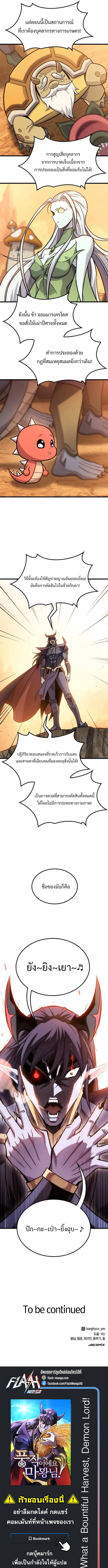 What a Bountiful Harvest, Demon Lord! วิถีชาวนาของราชาปีศาจ ตอนที่ 37 หน้า 13
