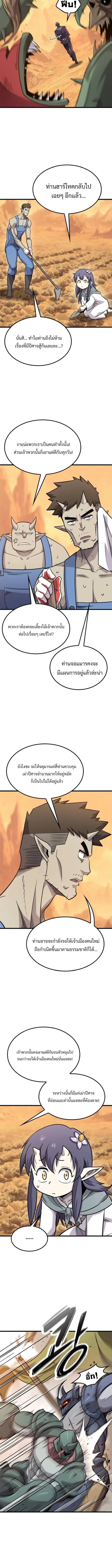 What a Bountiful Harvest, Demon Lord! วิถีชาวนาของราชาปีศาจ ตอนที่ 37 หน้า 2