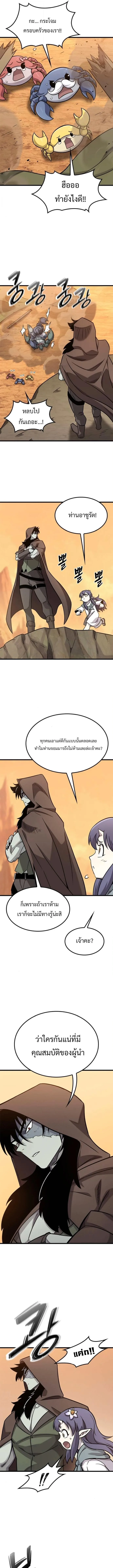 What a Bountiful Harvest, Demon Lord! วิถีชาวนาของราชาปีศาจ ตอนที่ 37 หน้า 3