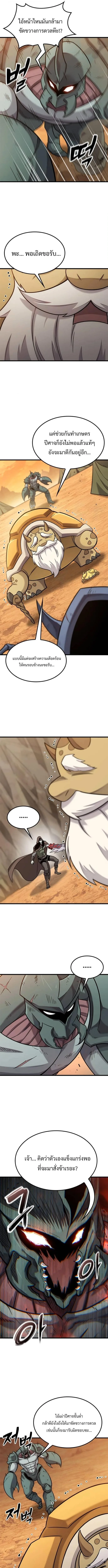 What a Bountiful Harvest, Demon Lord! วิถีชาวนาของราชาปีศาจ ตอนที่ 37 หน้า 5