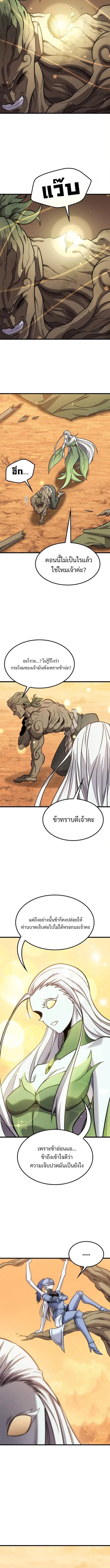 What a Bountiful Harvest, Demon Lord! วิถีชาวนาของราชาปีศาจ ตอนที่ 37 หน้า 8