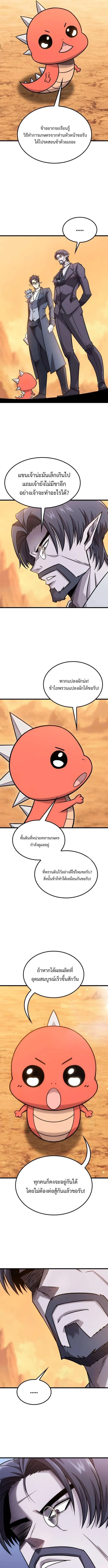 What a Bountiful Harvest, Demon Lord! วิถีชาวนาของราชาปีศาจ ตอนที่ 37 หน้า 9