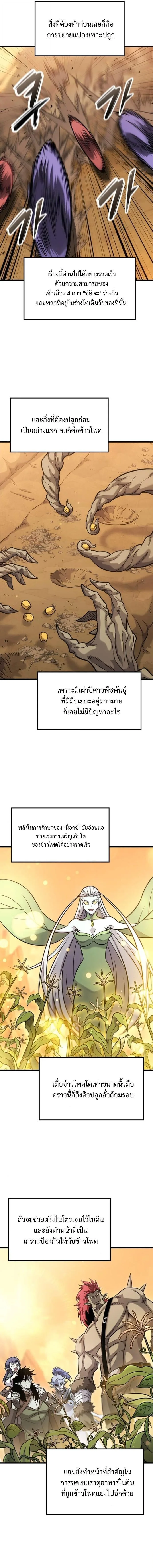 What a Bountiful Harvest, Demon Lord! วิถีชาวนาของราชาปีศาจ ตอนที่ 39 หน้า 10