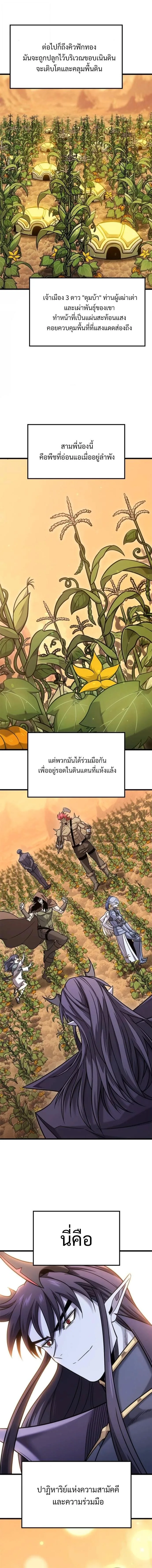 What a Bountiful Harvest, Demon Lord! วิถีชาวนาของราชาปีศาจ ตอนที่ 39 หน้า 11