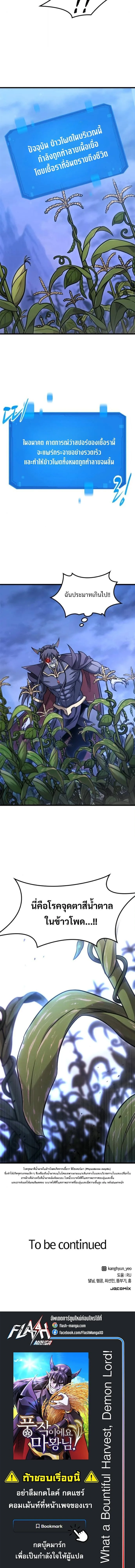 What a Bountiful Harvest, Demon Lord! วิถีชาวนาของราชาปีศาจ ตอนที่ 39 หน้า 15