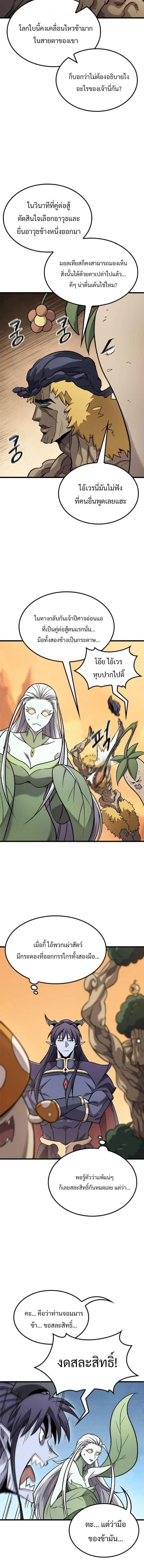 What a Bountiful Harvest, Demon Lord! วิถีชาวนาของราชาปีศาจ ตอนที่ 39 หน้า 2