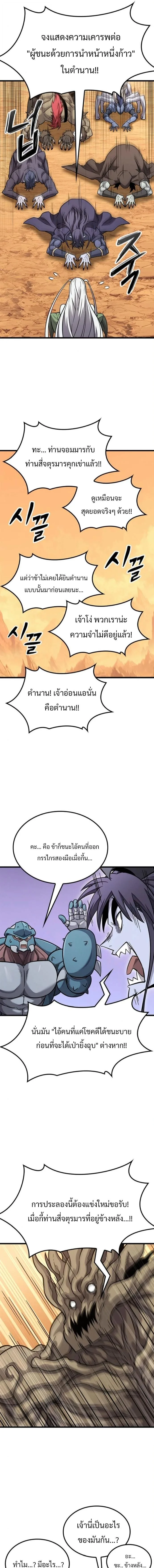 What a Bountiful Harvest, Demon Lord! วิถีชาวนาของราชาปีศาจ ตอนที่ 39 หน้า 6