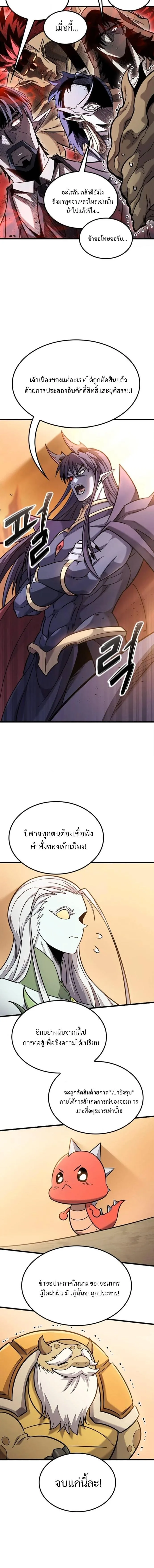 What a Bountiful Harvest, Demon Lord! วิถีชาวนาของราชาปีศาจ ตอนที่ 39 หน้า 7