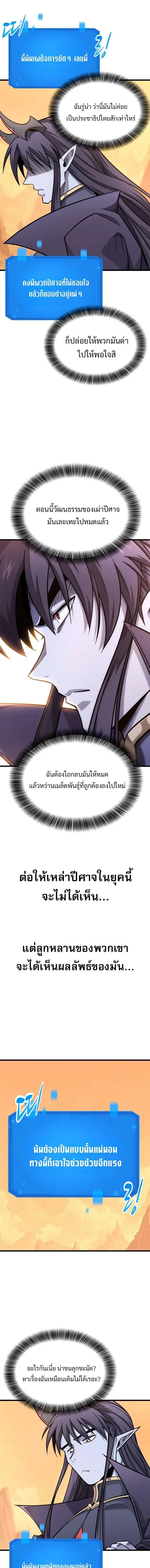 What a Bountiful Harvest, Demon Lord! วิถีชาวนาของราชาปีศาจ ตอนที่ 39 หน้า 8