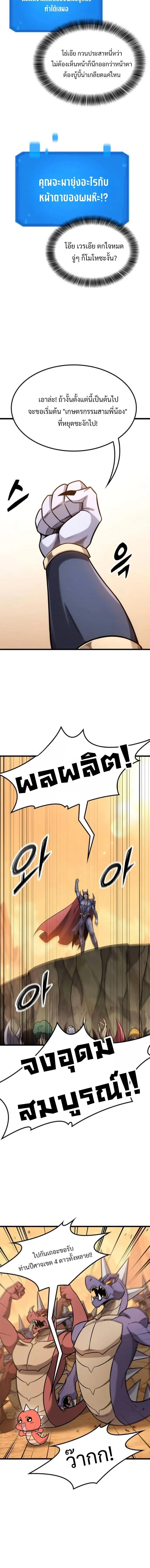 What a Bountiful Harvest, Demon Lord! วิถีชาวนาของราชาปีศาจ ตอนที่ 39 หน้า 9