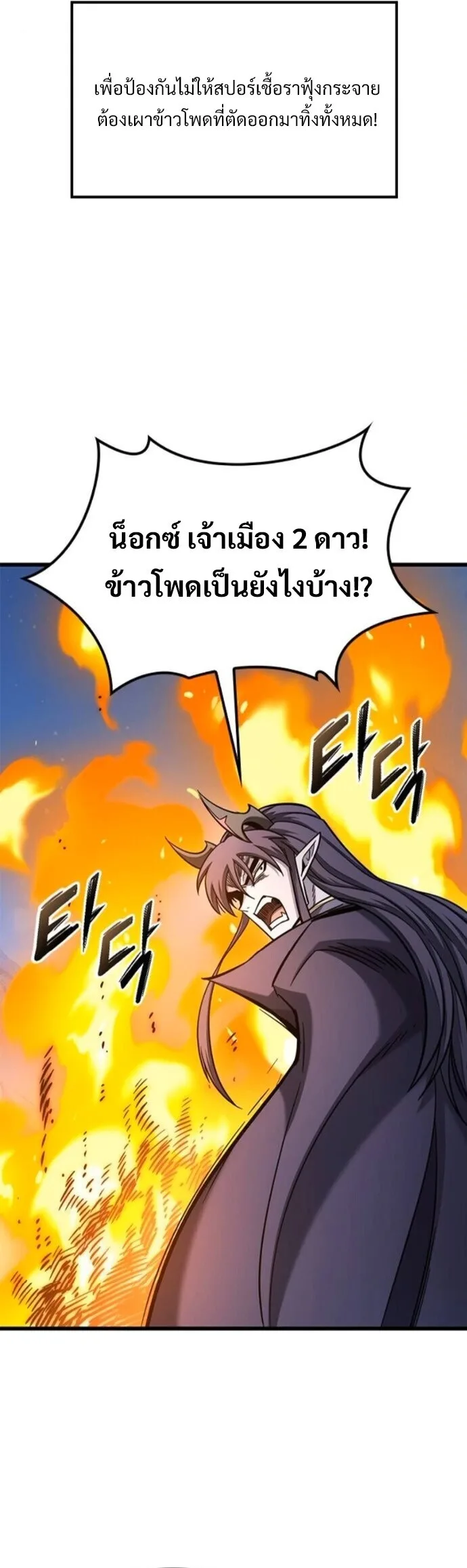 What a Bountiful Harvest, Demon Lord! วิถีชาวนาของราชาปีศาจ ตอนที่ 40 หน้า 11